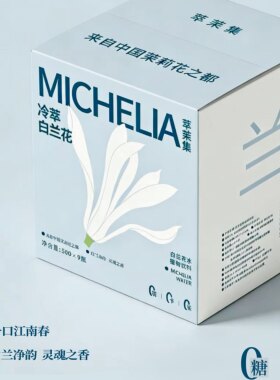 广西横州冷萃白兰花水·0糖0卡0香精0咖啡因·配料表干净清爽解腻