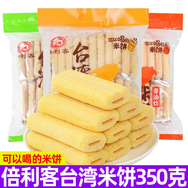 倍利客台湾风味米饼350g蛋黄味膨化饼干休闲食品零食儿童小吃