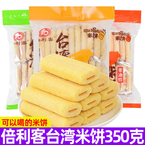 倍利客台湾风味米饼350g蛋黄味膨化饼干休闲食品零食儿童小吃