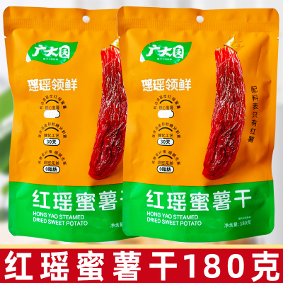 广大园红瑶蜜薯干180g甘薯干0脂肪带皮地瓜干独立小包软糯小香薯