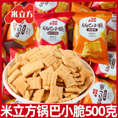 米立方锅巴小脆500g烧烤味休闲食品饭店吧台赠送怀旧小包装零食