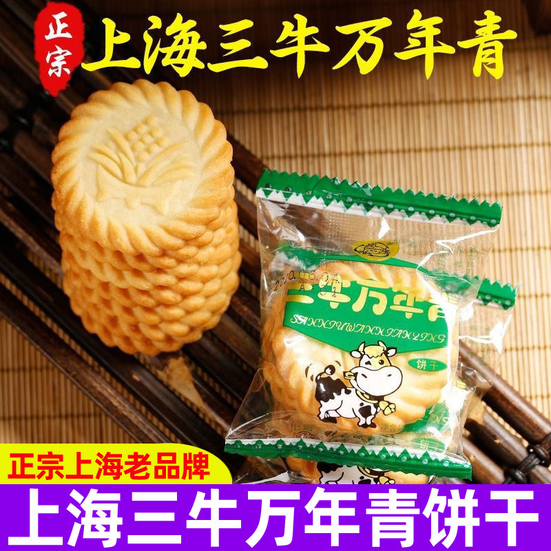 正宗上海三牛万年青饼干500g葱香咸味酥性鲜葱上海特产休闲小零食