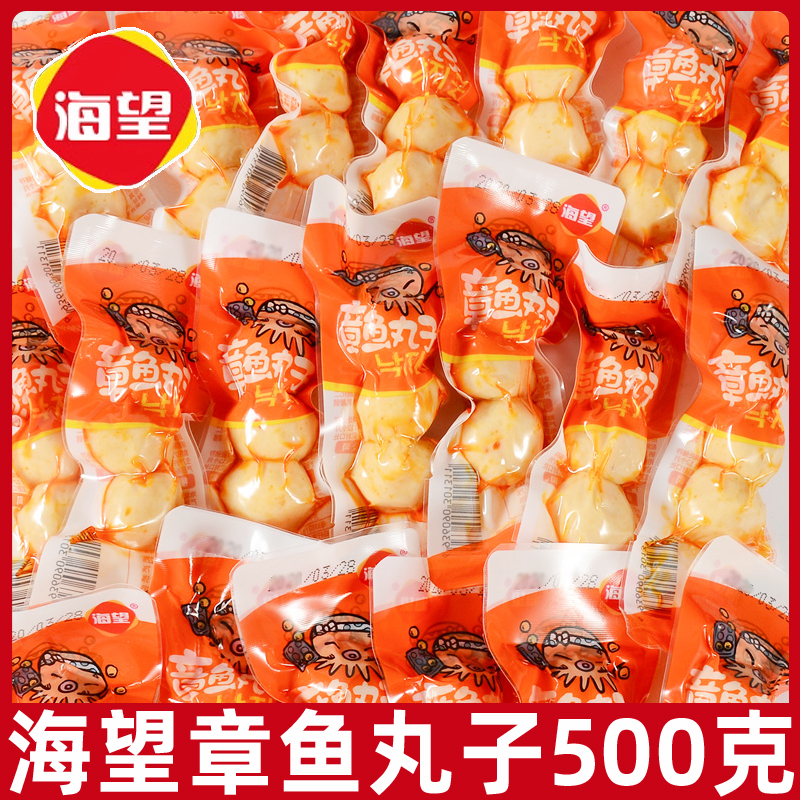 海望解馋微辣章鱼丸子500g海鲜鱼类贡丸小丸子即食海鲜休闲零食