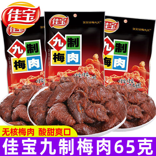 九制梅肉无核梅饼蜜饯果脯