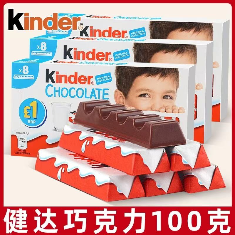 kinder健达牛奶巧克力100g建达T8牛奶夹心糖果节日礼物儿童小零食