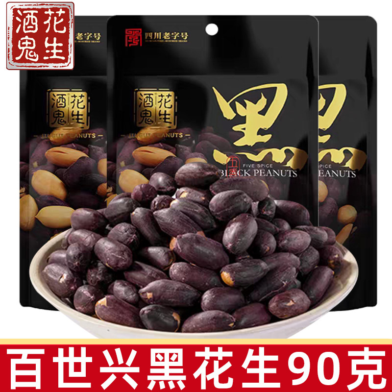 百世兴酒鬼黑皮五香花生90g黑花生网红炒货下酒菜特产休闲小零食图片
