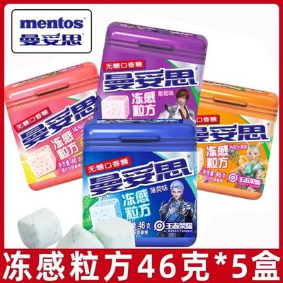 曼妥思冻感粒方46g无糖口香糖强劲薄荷糖提神清新口气清凉软糖