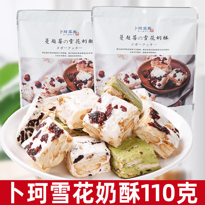 卜珂雪花酥蔓越莓味110g袋装软糖曲奇休闲零食奶酥早餐食品小吃