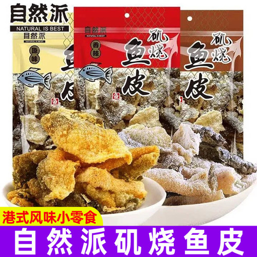 矶烧即食鱼皮港式咸蛋黄