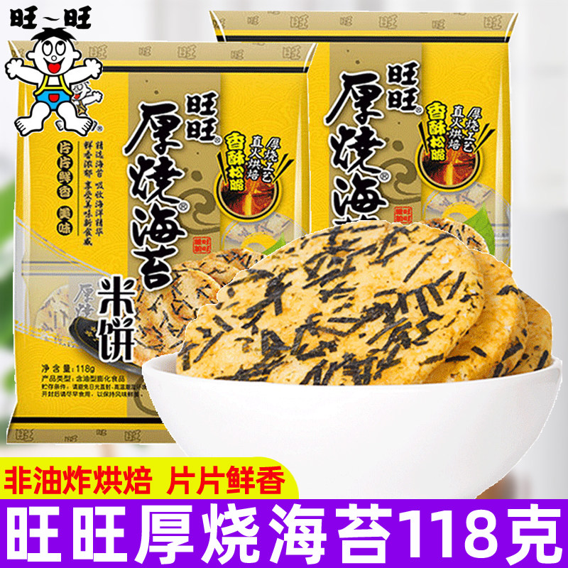 旺旺厚烧海苔雪饼118g米果卷米饼仙贝大米饼膨化休闲儿童小零食
