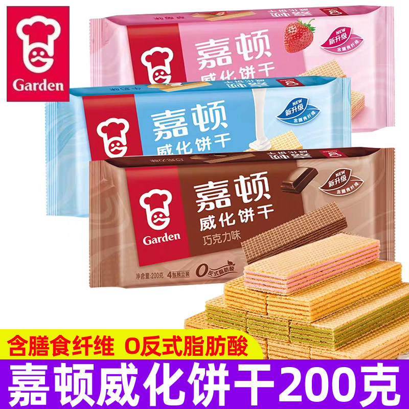嘉顿威化饼干200g巧克力草莓牛奶柠檬多口味办公室零食独立小包装