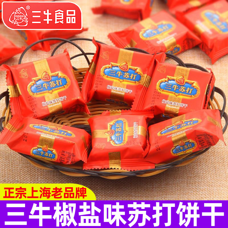 上海三牛椒盐味苏打饼干500g 独立小包装早餐小零食咸味饼干食品