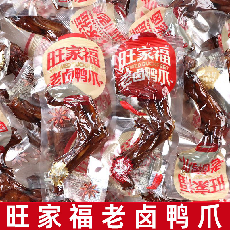 旺家福老卤鸭爪鸭掌香辣卤香味办公室休闲追剧解馋休闲小零食品,零食/坚果/特产,鸭肉零食,淘宝优惠券,粉丝福利购,淘宝优惠卷