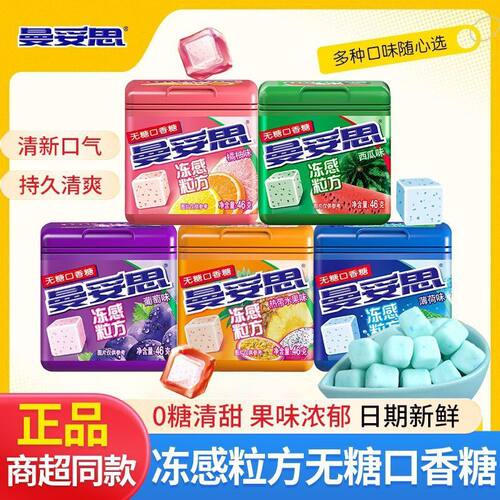 曼妥思冻感粒方46g无糖口香糖强劲薄荷糖清新口气整箱清凉软糖