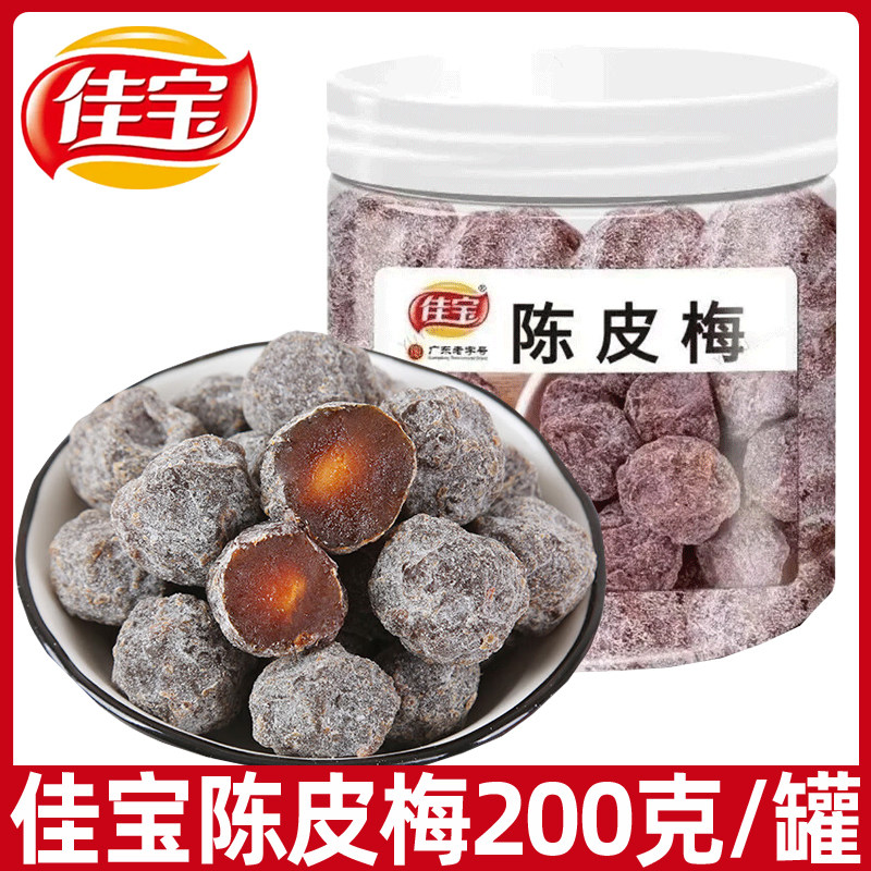 佳宝陈皮梅200g陈皮杨梅蜜饯话梅子网红休闲酸甜小零食整罐装,零食/坚果/特产,梅类制品,淘宝优惠券,粉丝福利购,淘宝优惠卷