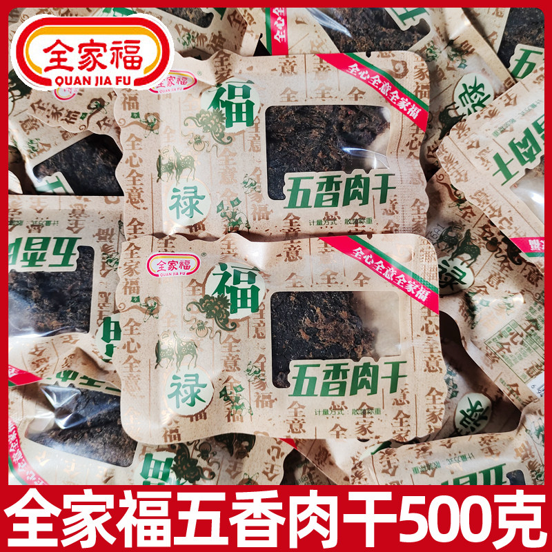 全家福肉干500g五香味手撕猪肉干猪肉脯即食办公室下午茶休闲零食