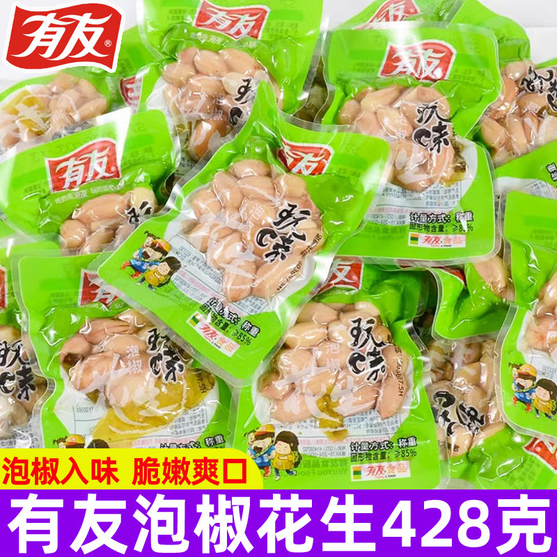 有友泡椒花生428g山椒味花生米小包装散装重庆麻辣泡椒零食品