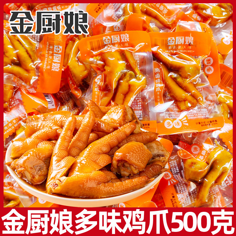 金厨娘多味鸡爪500g碎鸡爪泡卤味泡椒凤爪网红小吃办公室休闲零食,零食/坚果/特产,鸡肉零食,淘宝优惠券,粉丝福利购,淘宝优惠卷