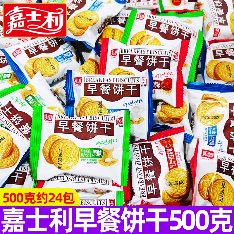 嘉士利早餐饼干小包装500g早餐代餐饱腹酥性饼干办公室零食小吃