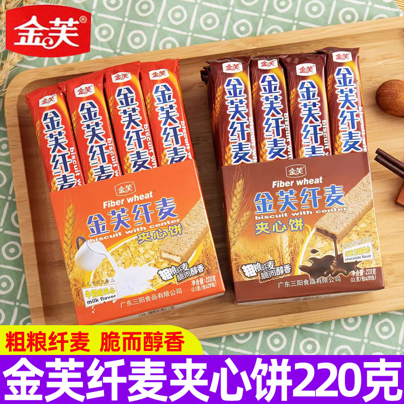 金芙纤麦夹心饼干220g巧克力味牛奶味威化饼干长条8090后怀旧零食