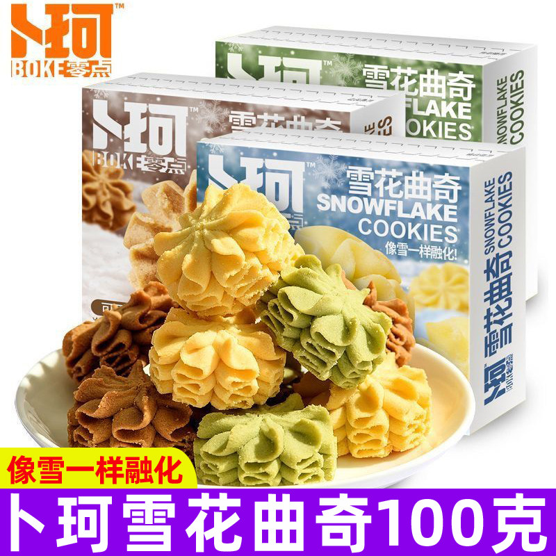 卜珂零点雪花曲奇100g盒装黄油抹茶可可味饼干儿童休闲小零食品