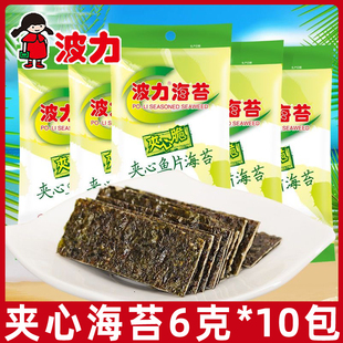 波力海苔渔趣夹心脆6g 10海苔脆片夹心即食海味零食儿童休闲零食