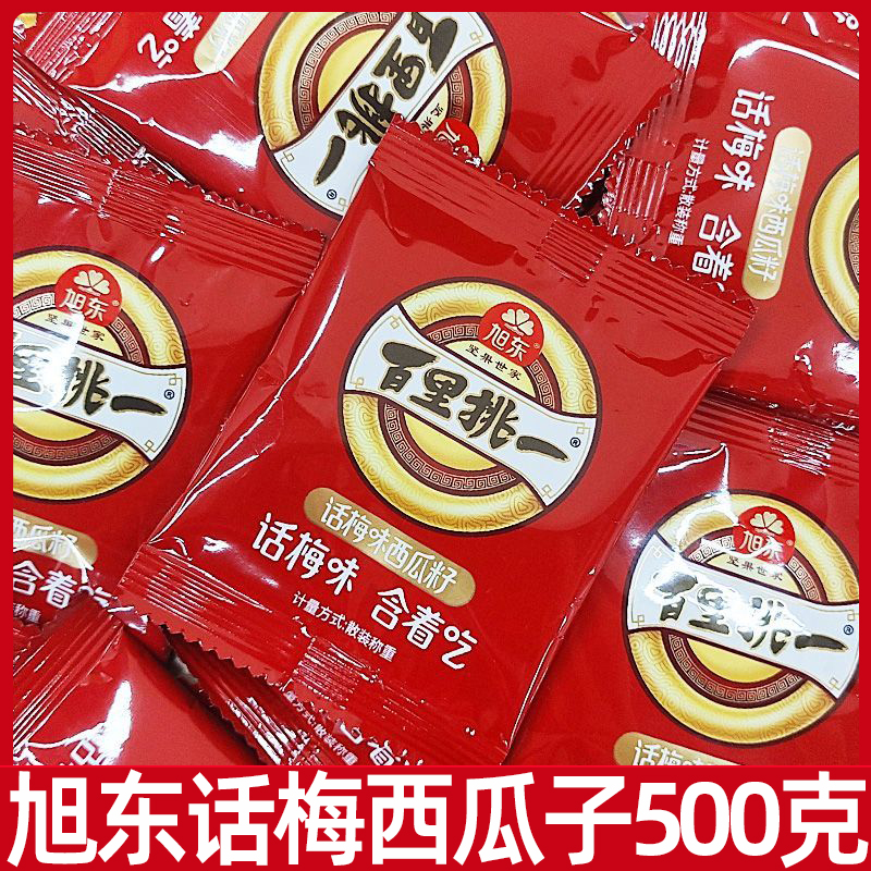 旭东百里挑一话梅味西瓜子500g小包装小而香解馋休闲零食炒货L
