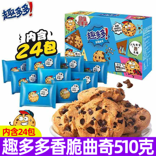 趣多多香脆曲奇香浓巧克力味510g饼干大盒装超值分享礼盒零食品