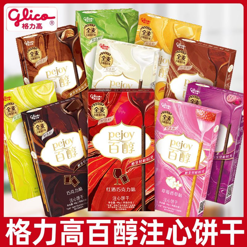 格力高饼干百醇注心饼干48g*5盒装夹心巧克力棒休闲年货整箱批发