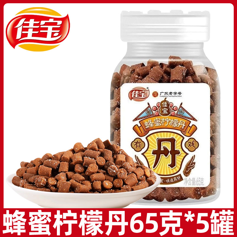 佳宝蜂蜜柠檬丹65g陈皮丹话化类蜜饯老鼠屎童年怀旧小零食品