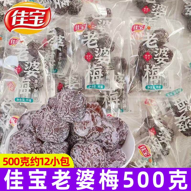 老婆梅九制话梅梅干蜜饯果脯图片