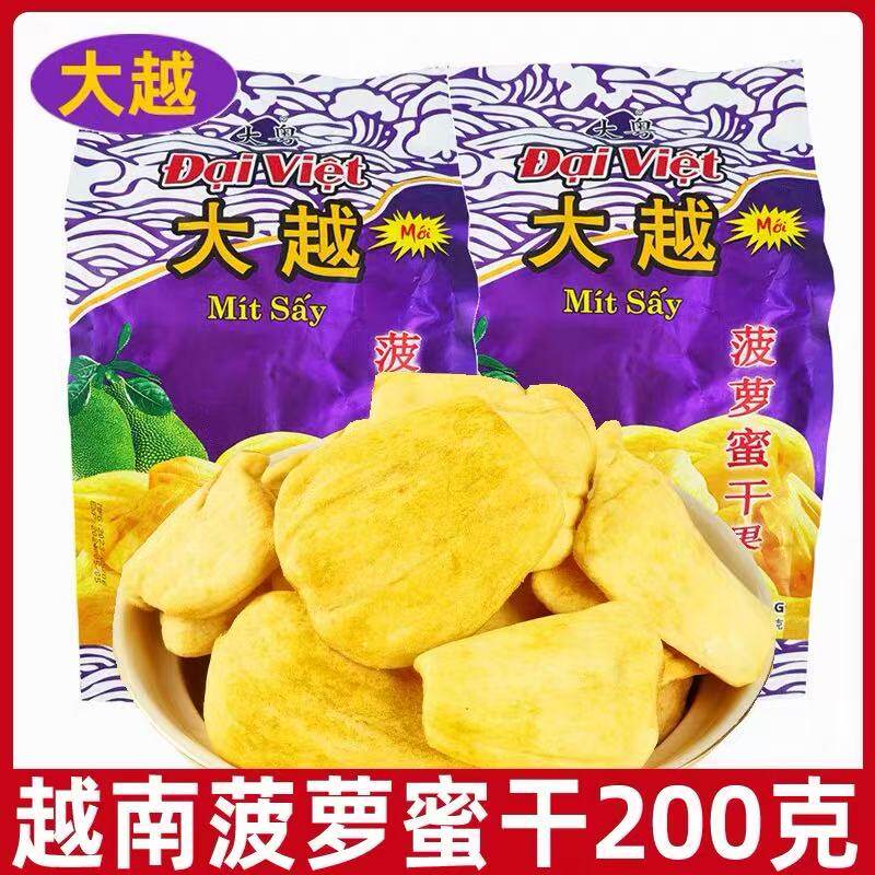 越南进口大越菠萝蜜干200g袋装水果干菠萝蜜果干脆片办公休闲零食