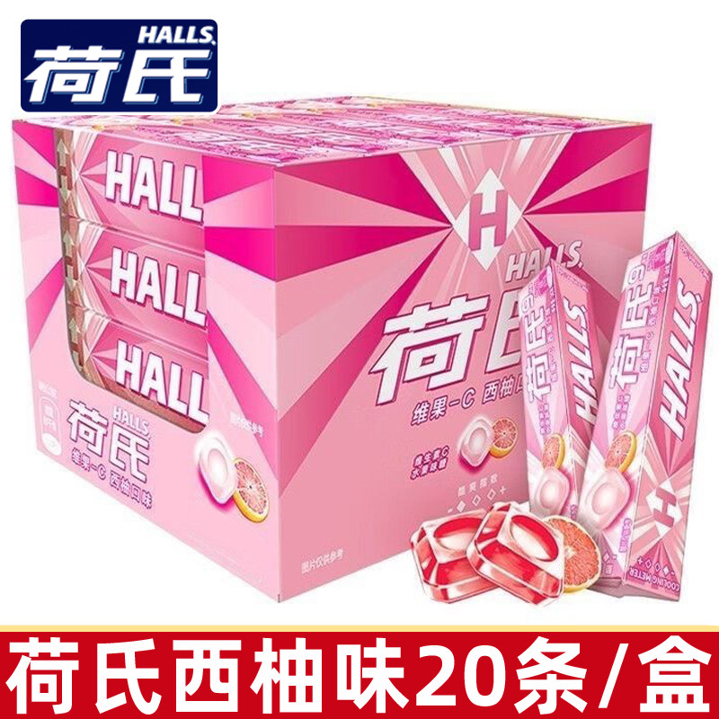 荷氏薄荷糖西柚味20条/整盒特强薄荷糖口香糖何氏清凉糖果零食