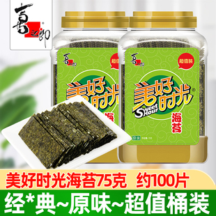 拌饭海苔即食紫菜儿童零食小吃 喜之郎美好时光原味海苔75克桶装