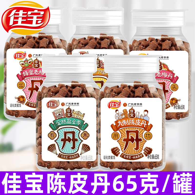 佳宝组合陈皮丹65g/罐蜂蜜柠檬丹金桔盐金枣童年小零食品