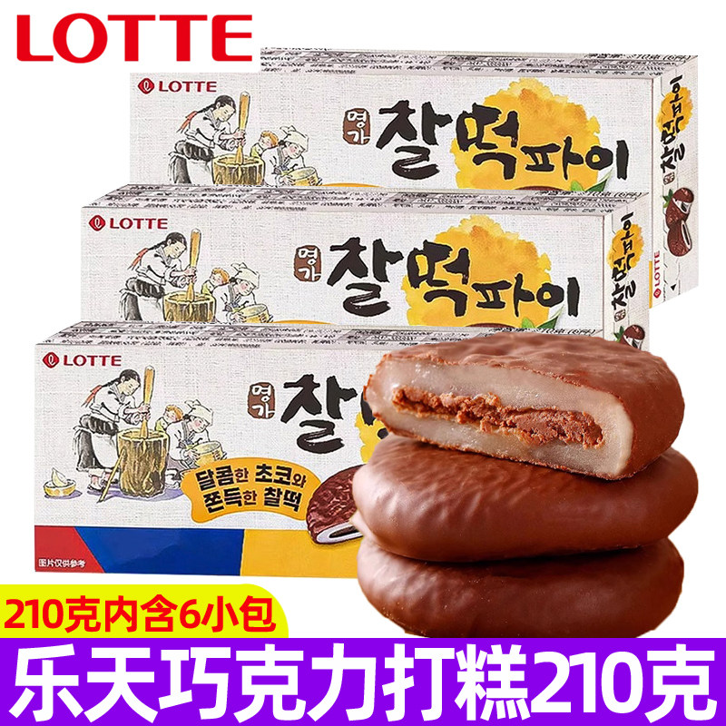 韩国进口乐天巧克力打糕派210g下午茶糯米饼夹心年糕派麻薯小零食