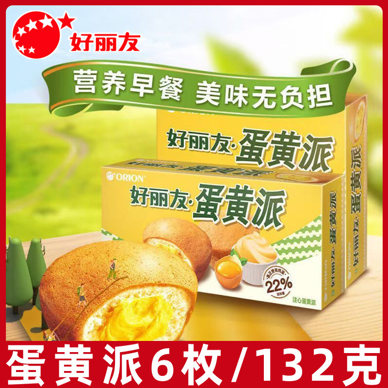 好丽友蛋黄派6枚12枚零食西式糕点早餐下午茶夹心蛋糕点心蛋黄派