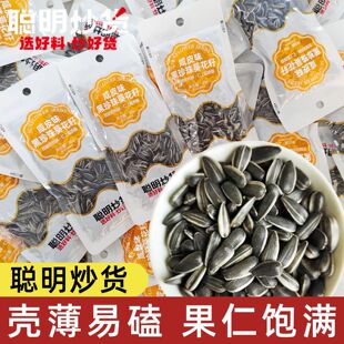 聪明黑珍珠瓜子葵花籽35g独立包装瓜子南炒货办公休闲追剧零食品