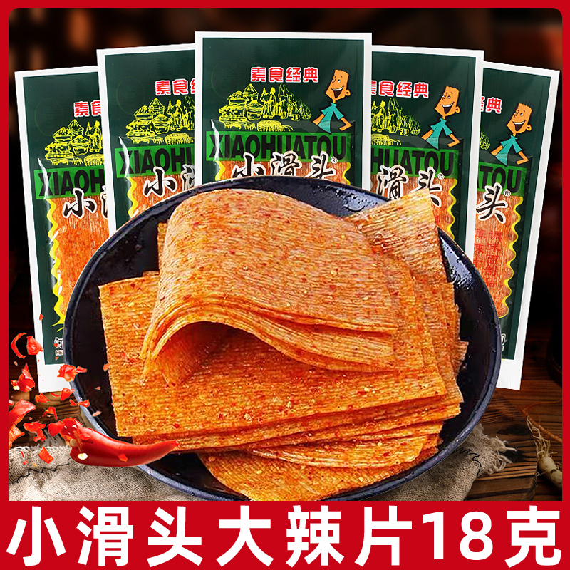 小滑头辣条麻辣大辣片小包装8090后儿时怀旧零食经典小吃休闲食品