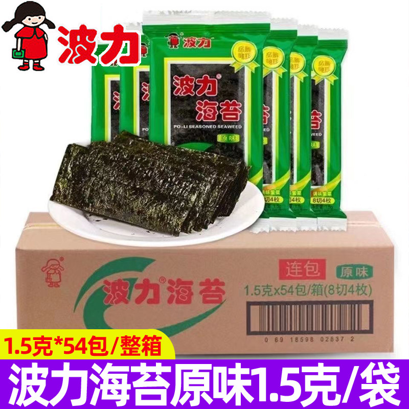 波力海苔原味1.5g即食海苔拌饭海苔寿司紫菜儿童休闲整箱小零食