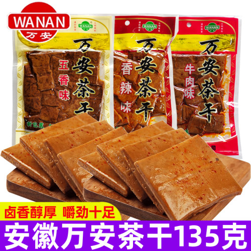 茶干牛油味豆腐干办公休闲零食