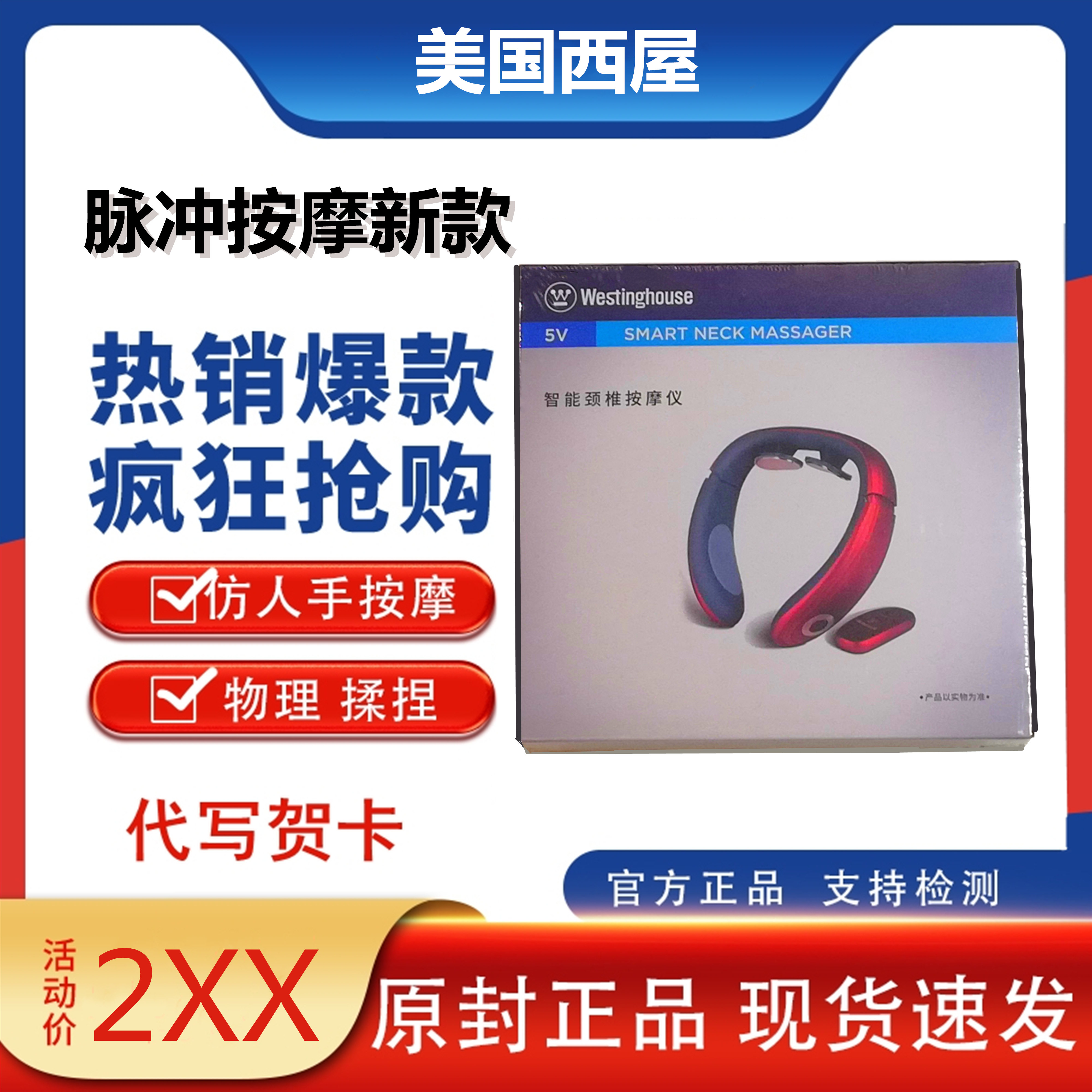 美国西屋颈椎按摩器按摩仪颈部护颈仪多功能家用智能肩颈脖子劲椎