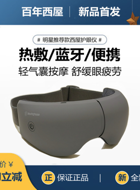 美国西屋C388眼部按摩仪眼睛疲劳热敷眼罩护眼仪缓解智能按摩器