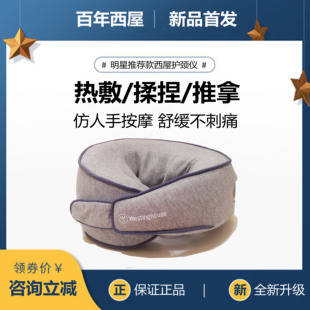 美国西屋U209颈椎按摩器颈部按摩仪脖子多功能按摩枕家用揉捏肩颈