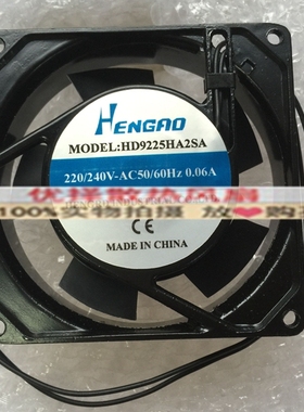 全新HENGRO恒漾达 HD9225HA2SA/2BA 220V 0.06A 机柜散热风扇9025