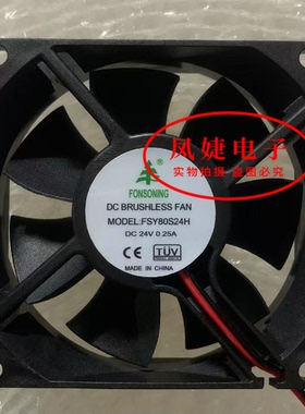 FONSONING全新 FSY80S24H/12H FSY12B24H 24V 0.25A 变频散热风扇