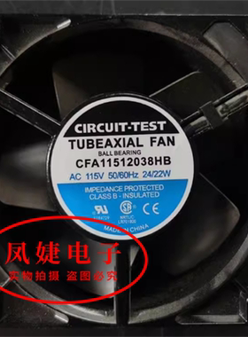 正品CFA11512038HB/HS AC115V 24W/22W全金属耐高温机柜风扇12038