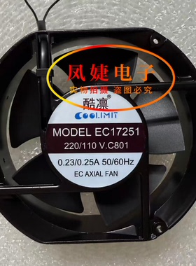 酷凛COOLIMIT宽电压大风量EC17251 220/110V 加湿器散热风扇17CM