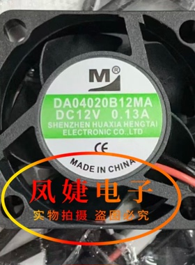 全新一盟 DA04020B12MA DA04020S12HA 12V 4CM电源变频器散热风扇