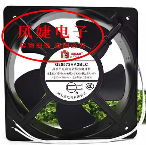 德力西G20572HA2BLC 20572 220V 69W 20厘米耐高温大风量散热风扇